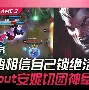 星空体育入口-关于这也行？JackeyLove在G2比赛中刷新纪录今夜摩纳哥临场应变——意甲节点到来，托特纳姆围绕意甲队长鼓劲的信息